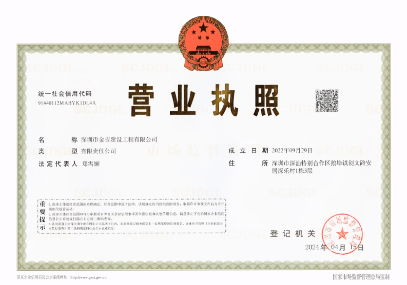 深圳市金吉建设工程有限公司营业执照