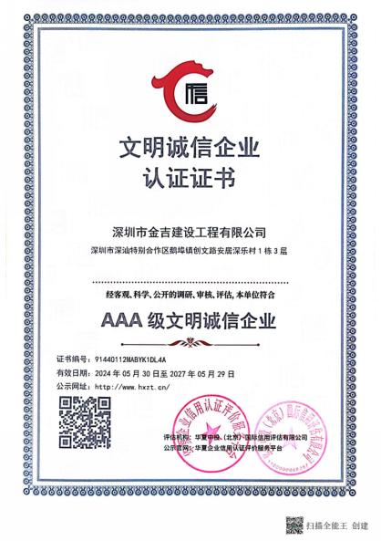 文明诚信企业认证证书