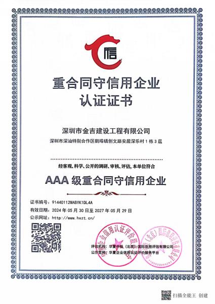 重合同守信用企业认证证书