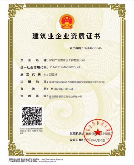 建筑装修装饰工程专业承包一级证书