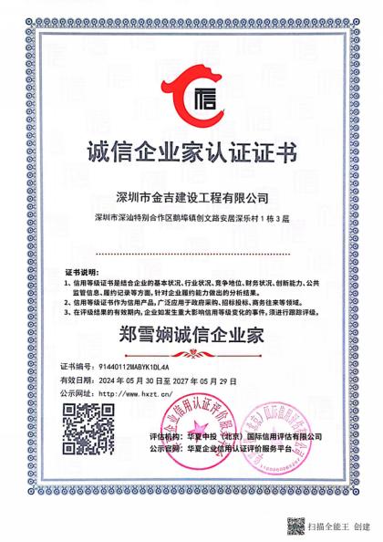 诚信企业家认证证书