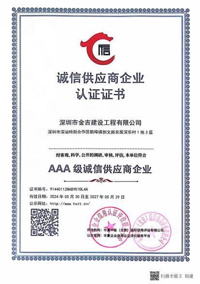 诚信供应商企业认证证书