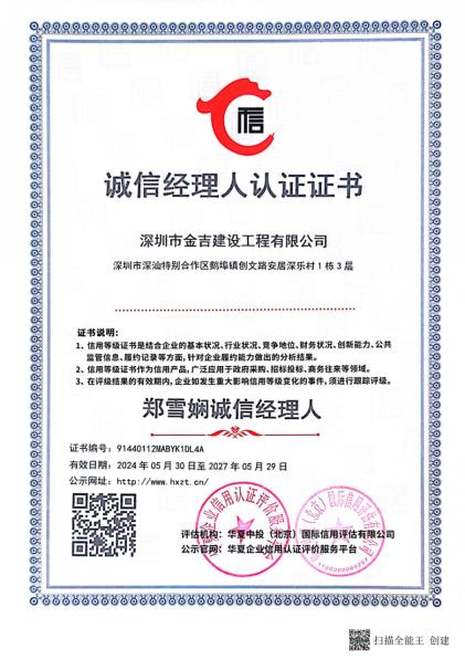 诚信经理人认证证书