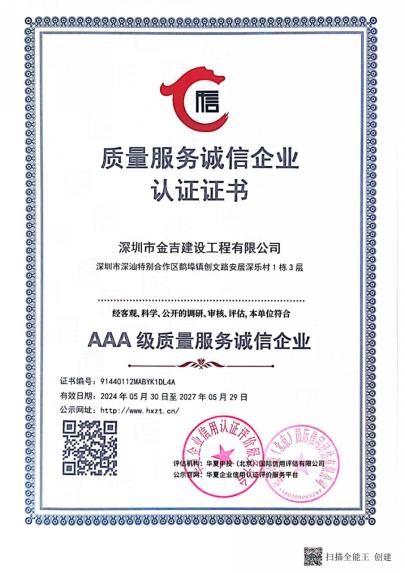 质量服务诚信企业认证证书