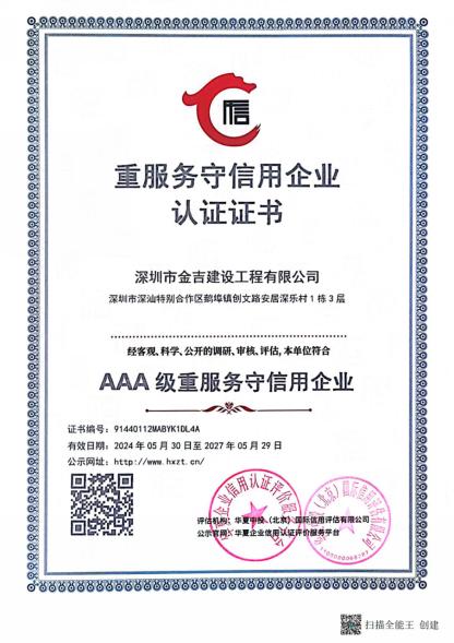 重服务守信用企业认证证书