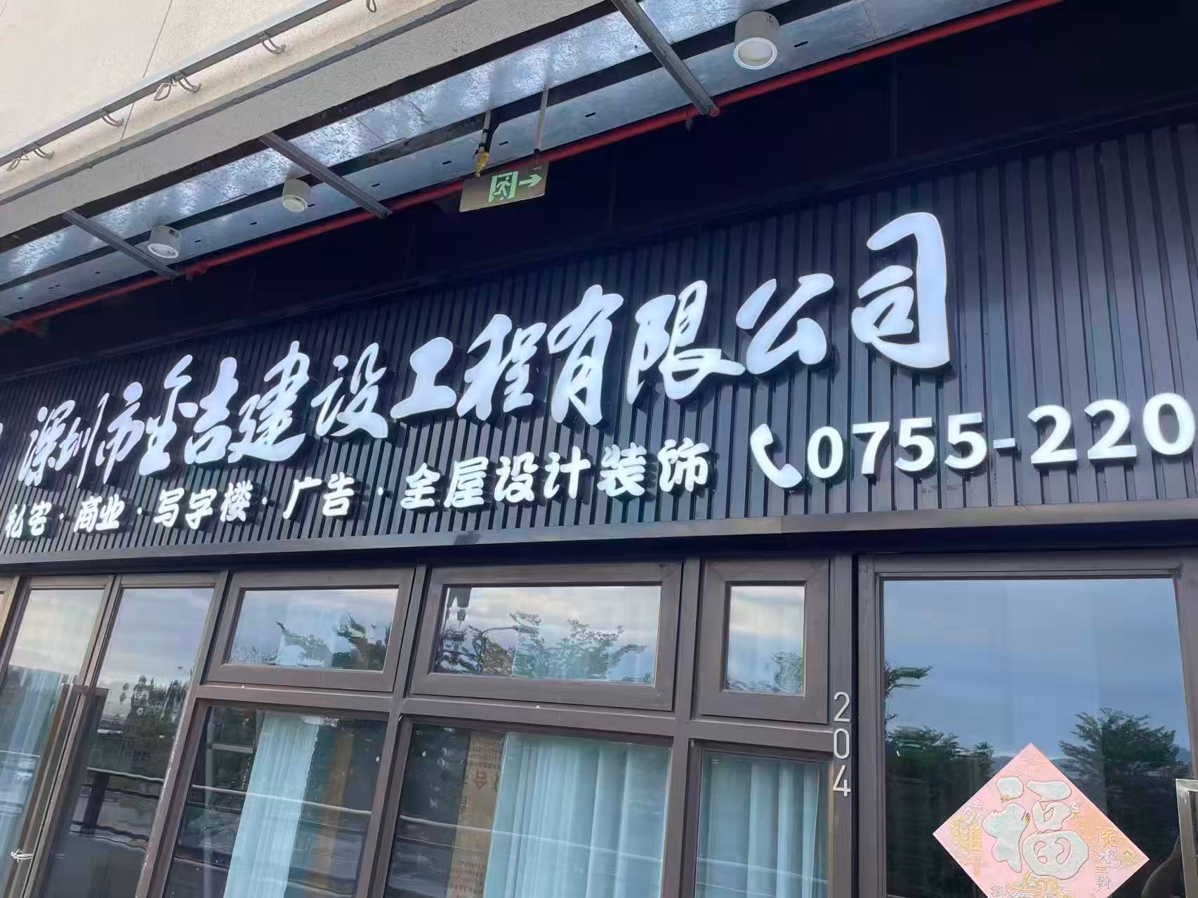 金吉建设公司门店实景