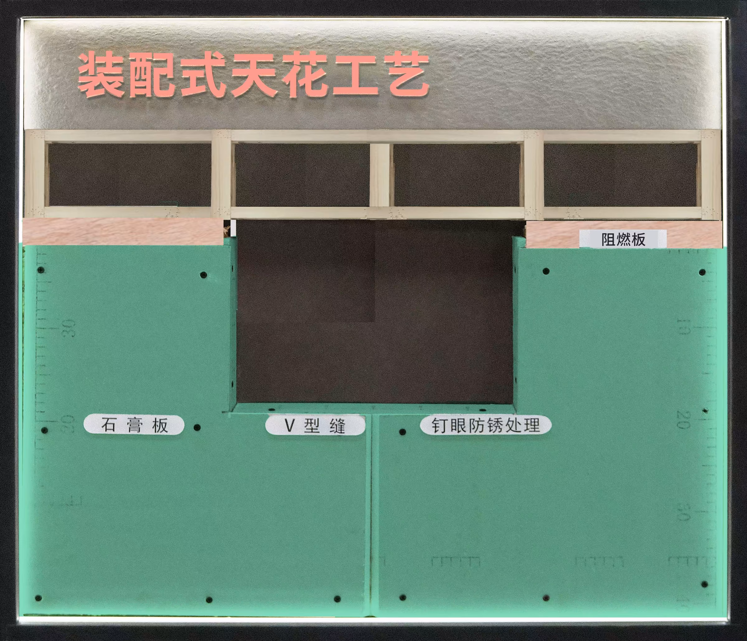 装配式天花工艺样板