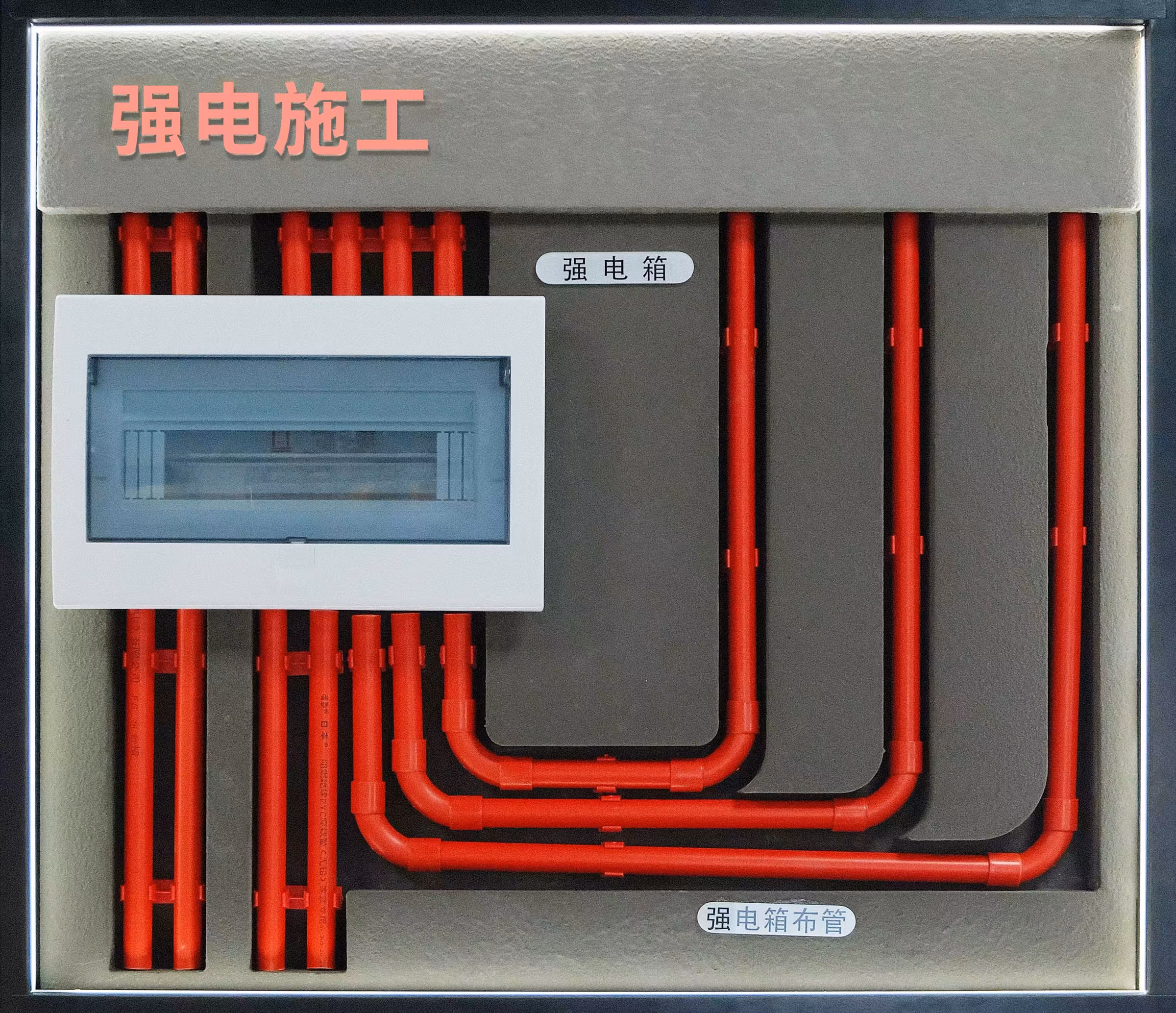强电施工工艺样板