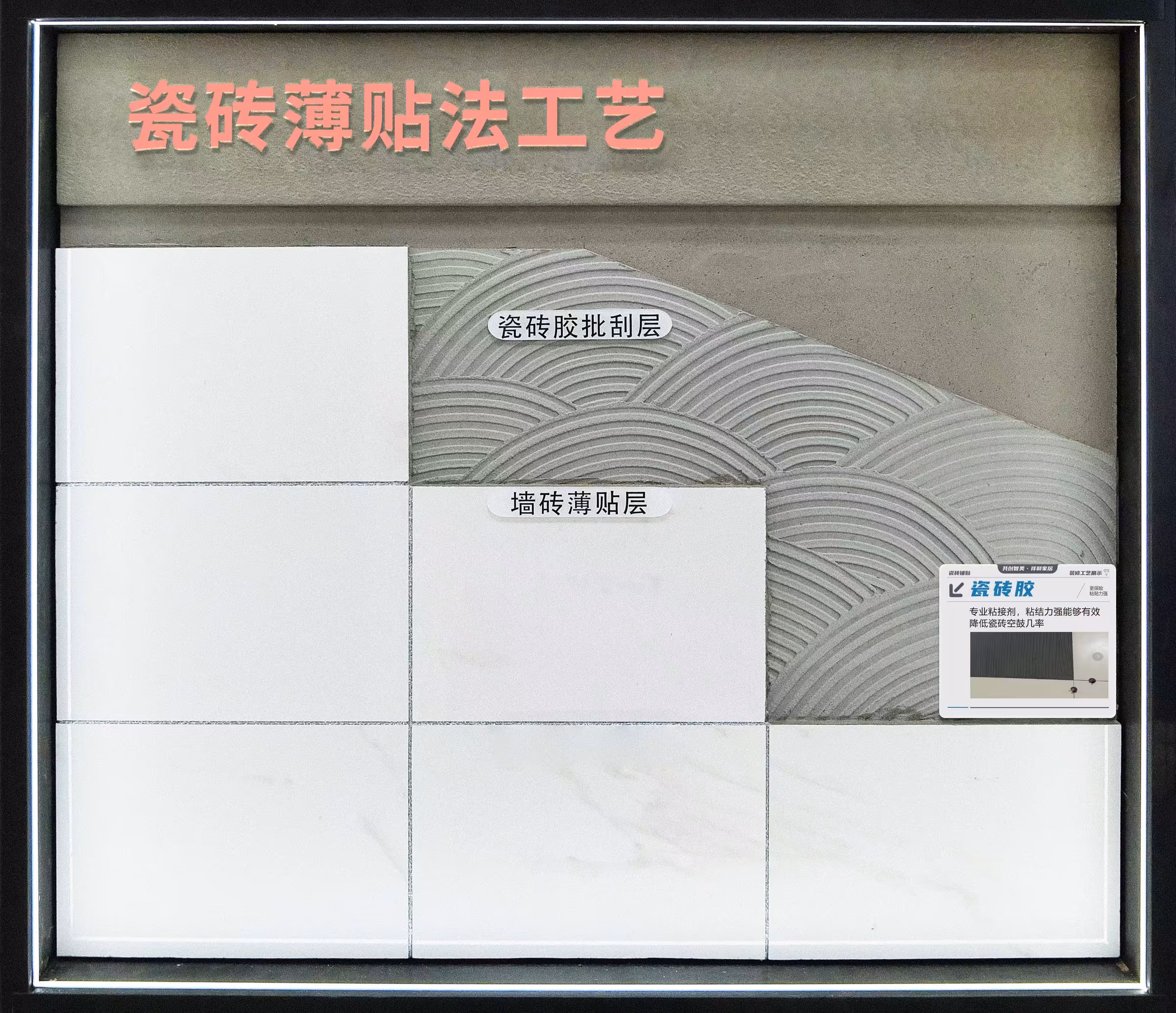 瓷砖薄贴法工艺样板