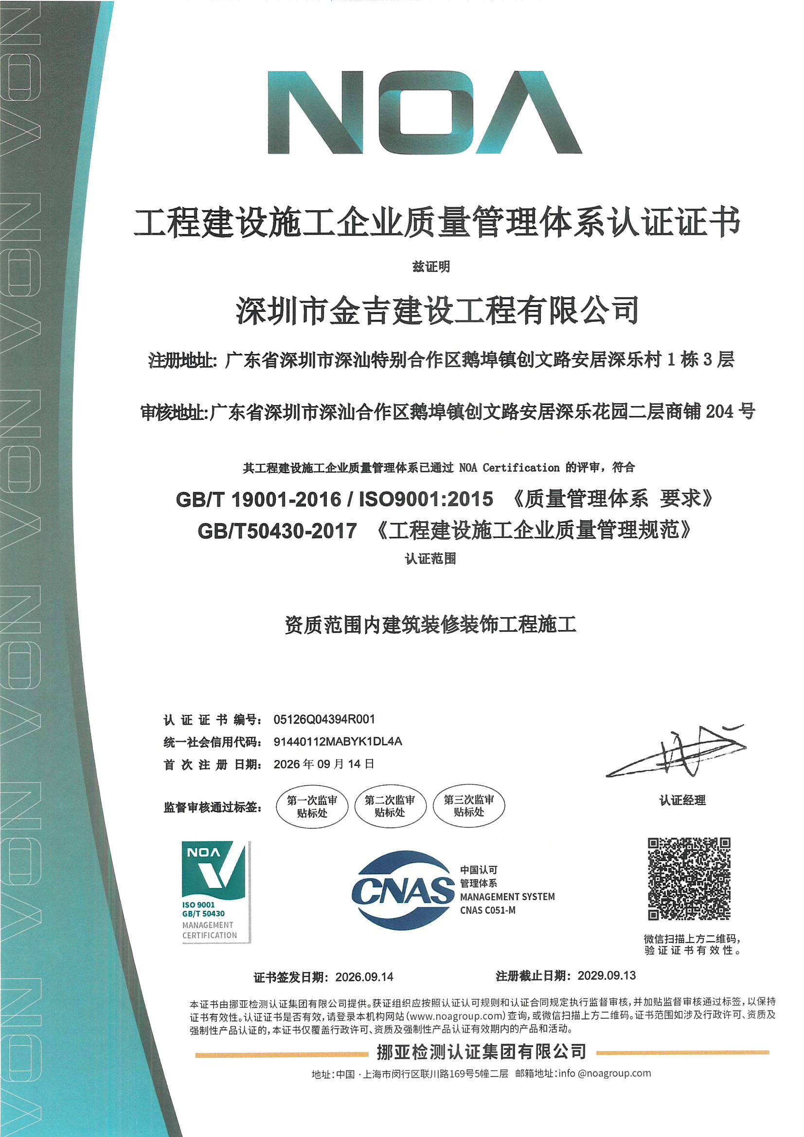 工程建设施工企业质量管理体系认证证书